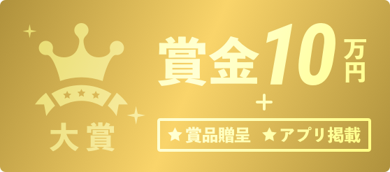 大賞