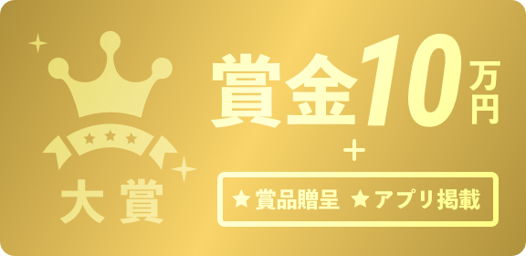 大賞