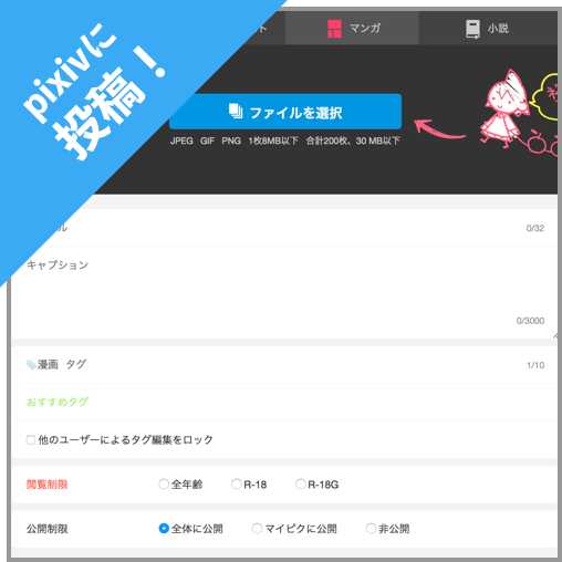 pixivに投稿！