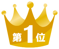 第1位