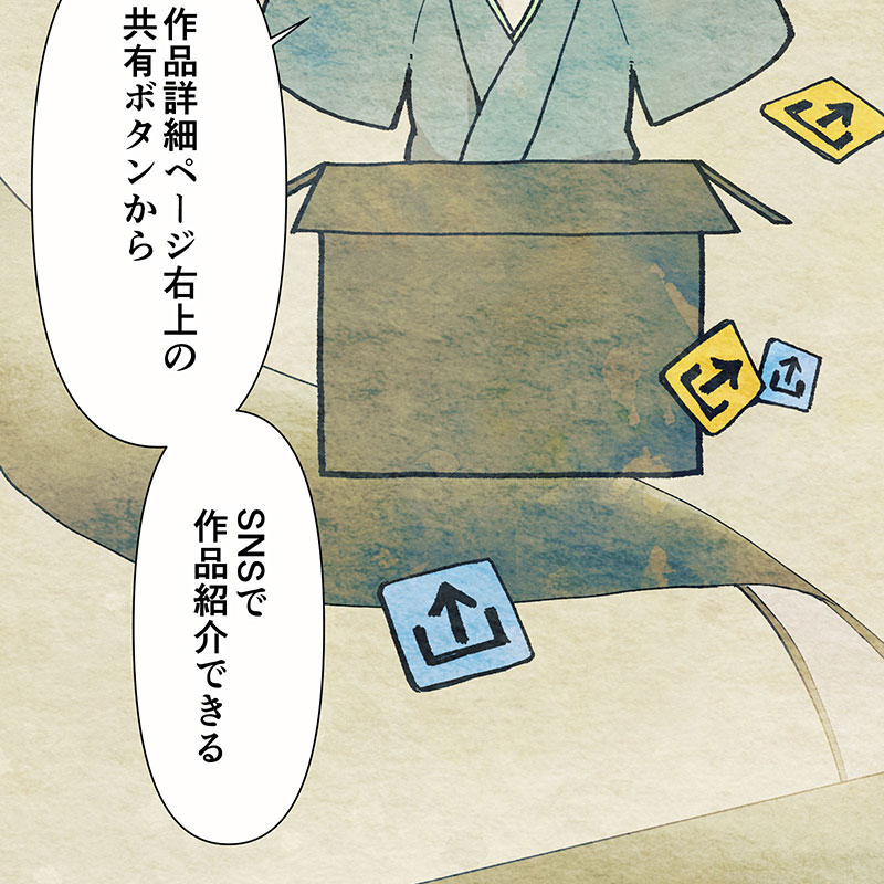 使い方(9)